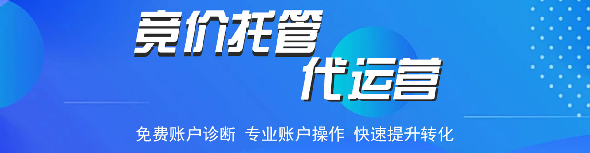 文成竞价推广开户
